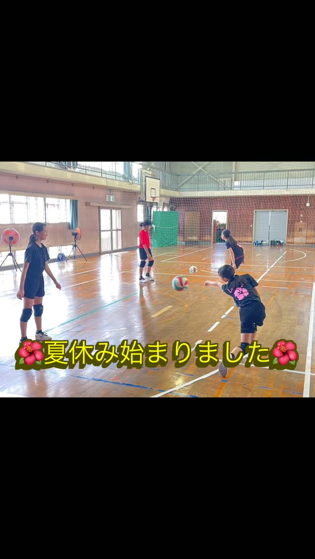 夏休みが始まりました