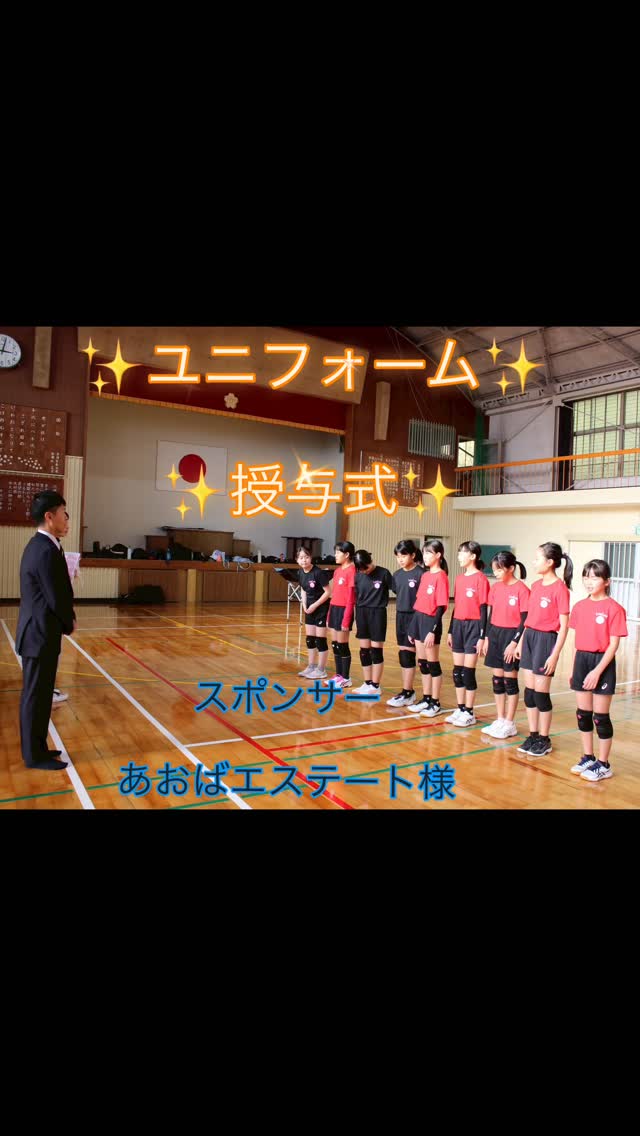 ユニフォーム授与式